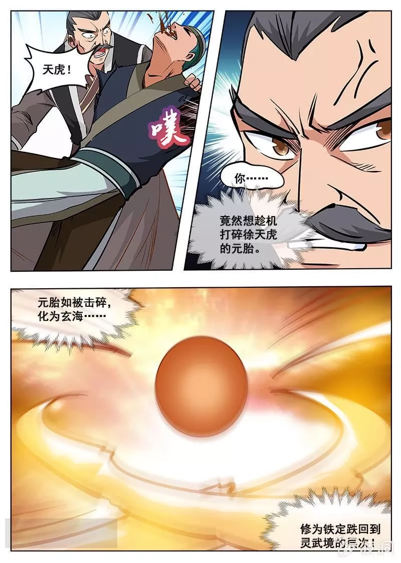 大剑神,第177话 打碎元胎,第40张